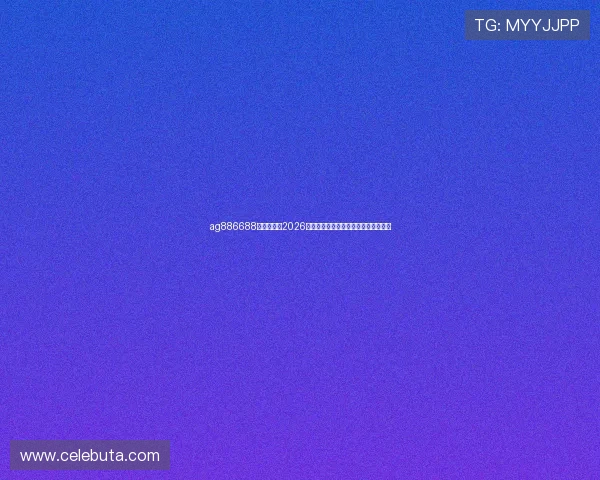 ag886688皇家国际:2026世界杯赛程安排与重要比赛时间一览表 ag886688皇家国际:2026世界杯赛程安排与重要比赛时间一览表
